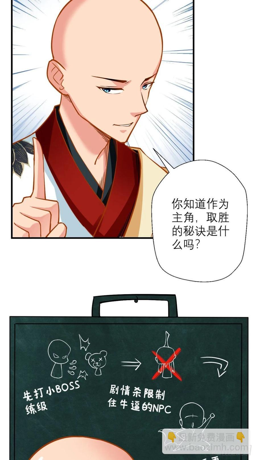 🍲最强唐玄奘（史上第一唐玄奘） 第39话 作死之路正式开启！ 第17页