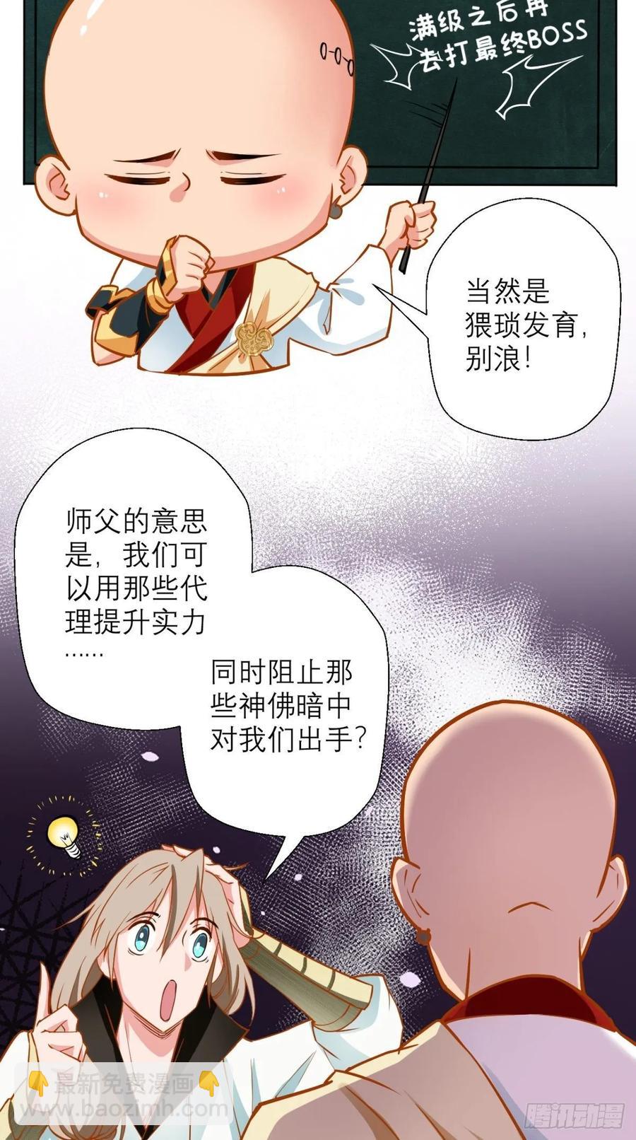 🍲最强唐玄奘（史上第一唐玄奘） 第39话 作死之路正式开启！ 第18页