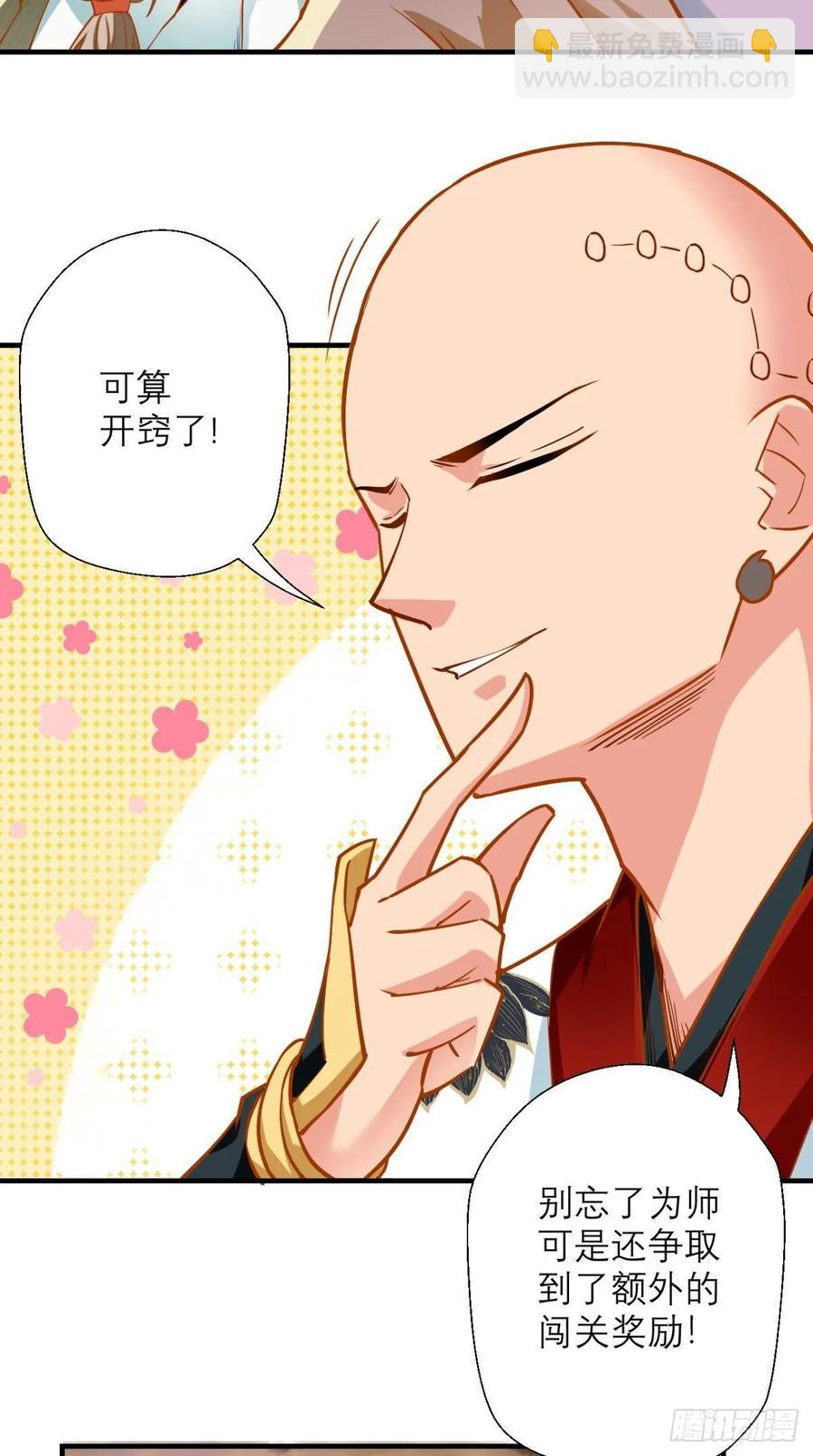 🍲最强唐玄奘（史上第一唐玄奘） 第39话 作死之路正式开启！ 第19页