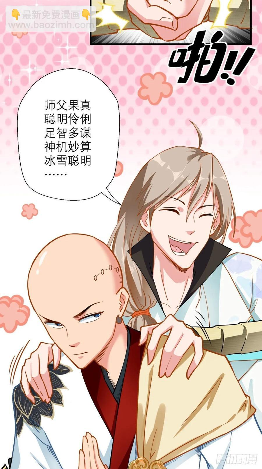🍲最强唐玄奘（史上第一唐玄奘） 第39话 作死之路正式开启！ 第21页