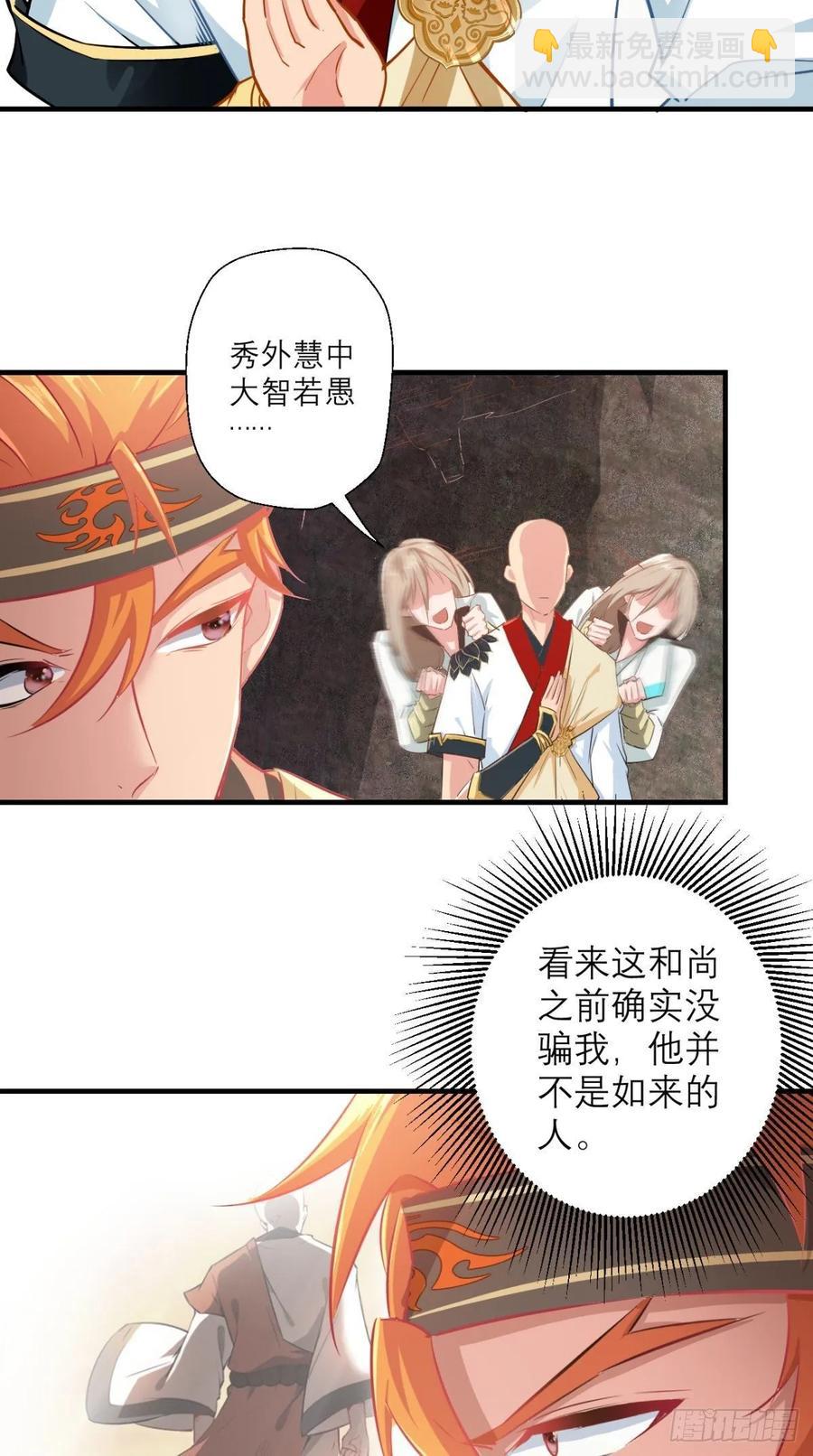 🍲最强唐玄奘（史上第一唐玄奘） 第39话 作死之路正式开启！ 第22页