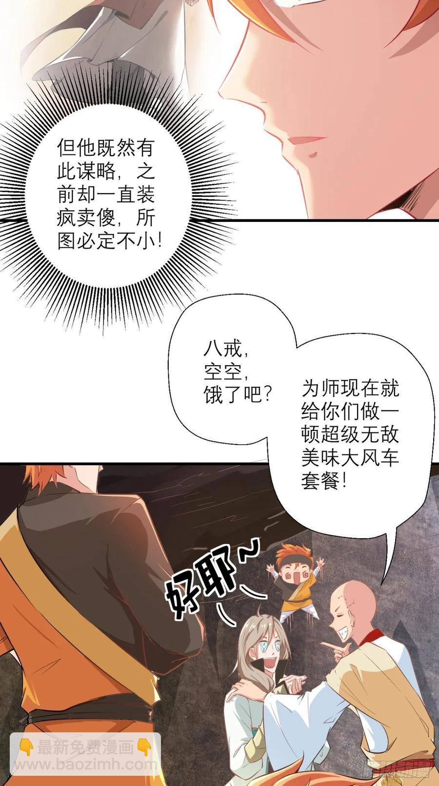 🍲最强唐玄奘（史上第一唐玄奘） 第39话 作死之路正式开启！ 第23页