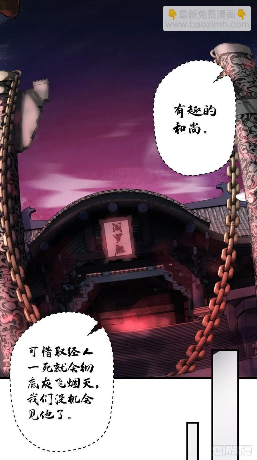 🍲最强唐玄奘（史上第一唐玄奘） 第39话 作死之路正式开启！ 第29页
