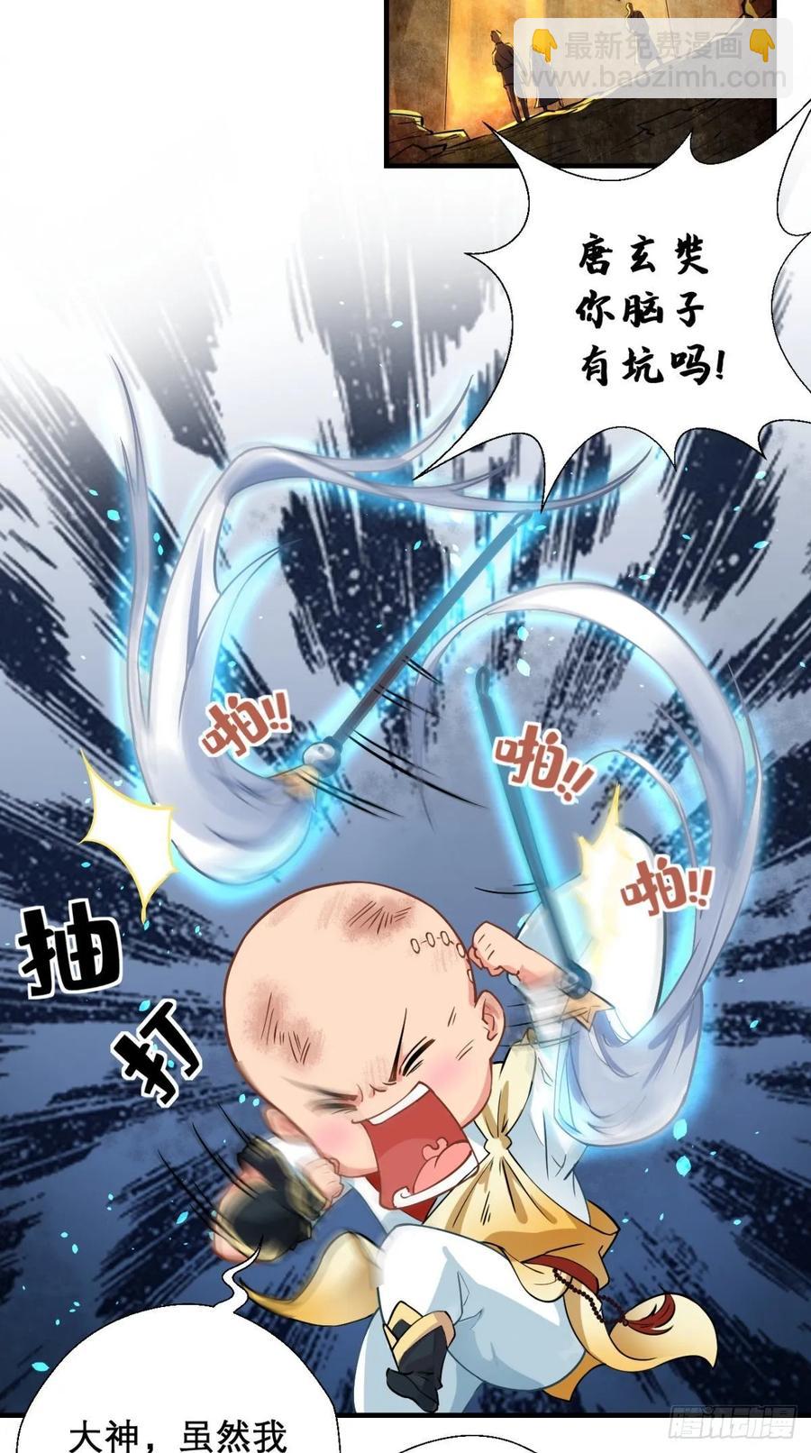 🍲最强唐玄奘（史上第一唐玄奘） 第39话 作死之路正式开启！ 第3页