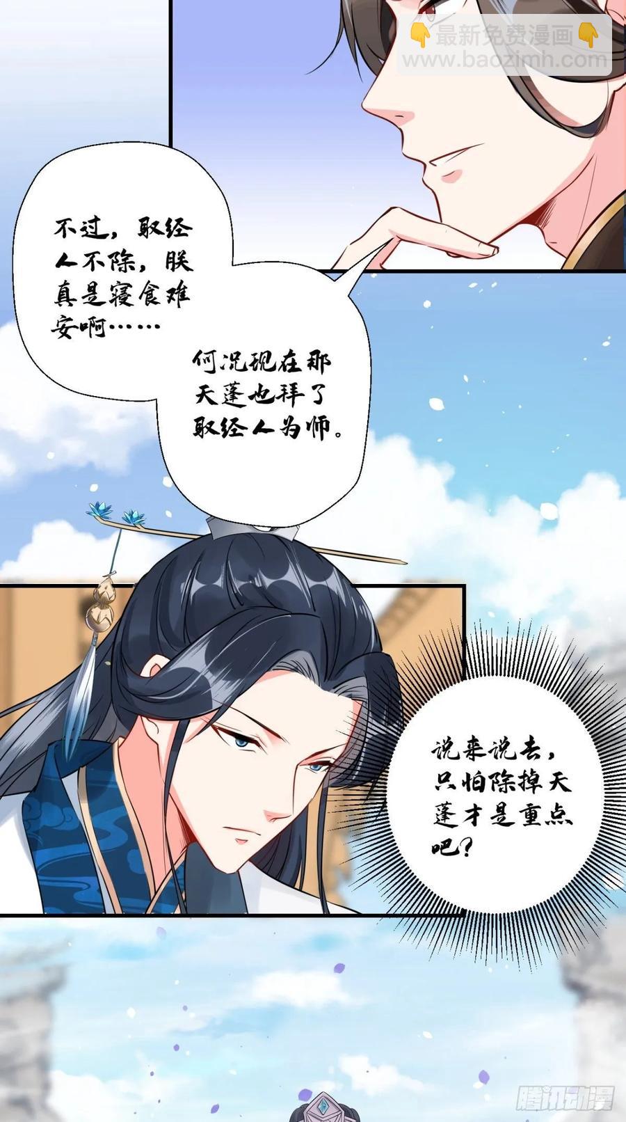 🍲最强唐玄奘（史上第一唐玄奘） 第39话 作死之路正式开启！ 第36页