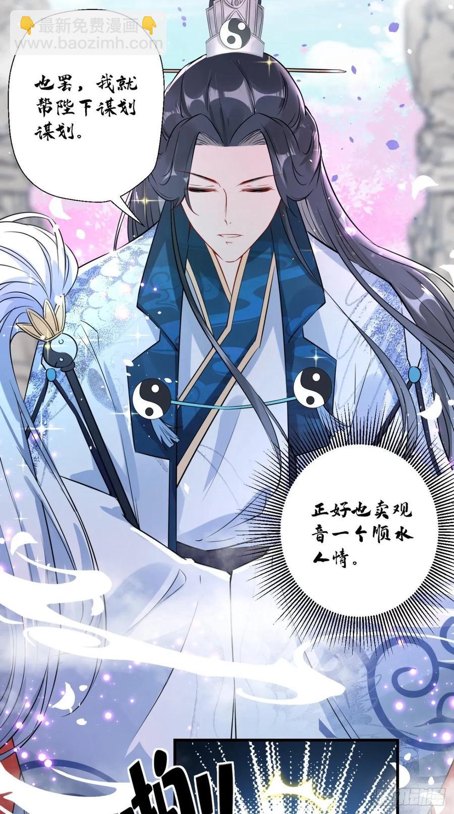 🍲最强唐玄奘（史上第一唐玄奘） 第39话 作死之路正式开启！ 第37页