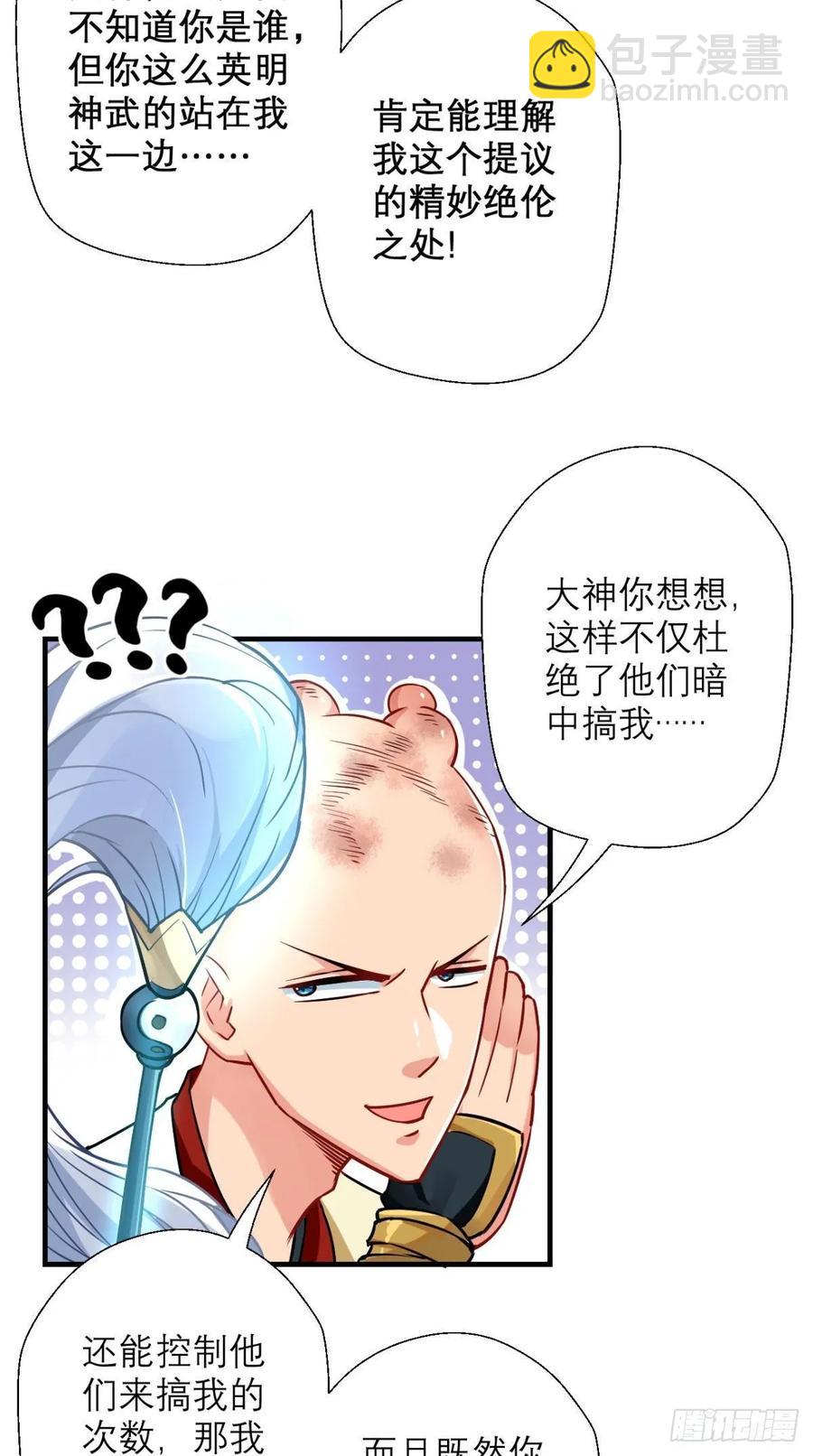 🍲最强唐玄奘（史上第一唐玄奘） 第39话 作死之路正式开启！ 第4页