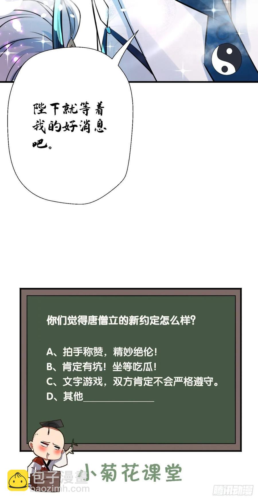 🍲最强唐玄奘（史上第一唐玄奘） 第39话 作死之路正式开启！ 第41页