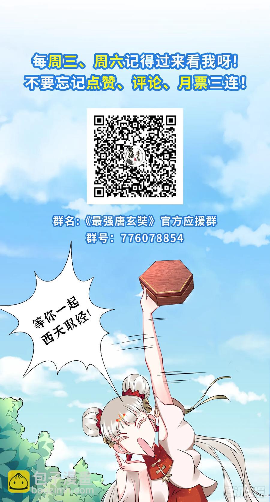 🍲最强唐玄奘（史上第一唐玄奘） 第39话 作死之路正式开启！ 第42页