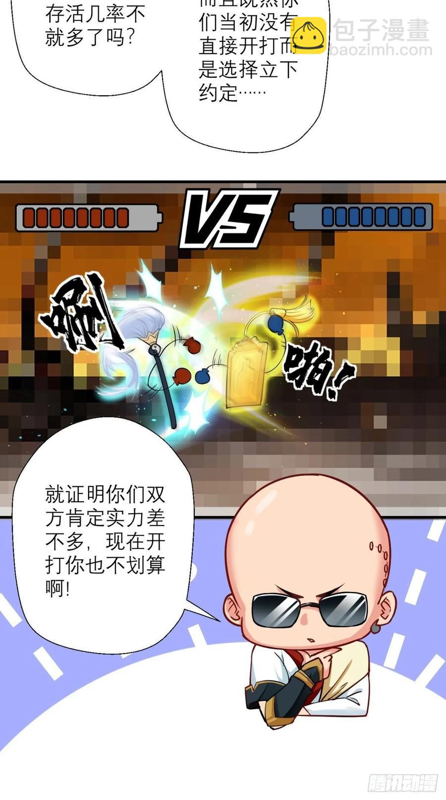 🍲最强唐玄奘（史上第一唐玄奘） 第39话 作死之路正式开启！ 第5页