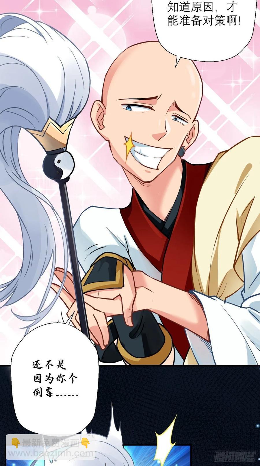 🍲最强唐玄奘（史上第一唐玄奘） 第39话 作死之路正式开启！ 第7页