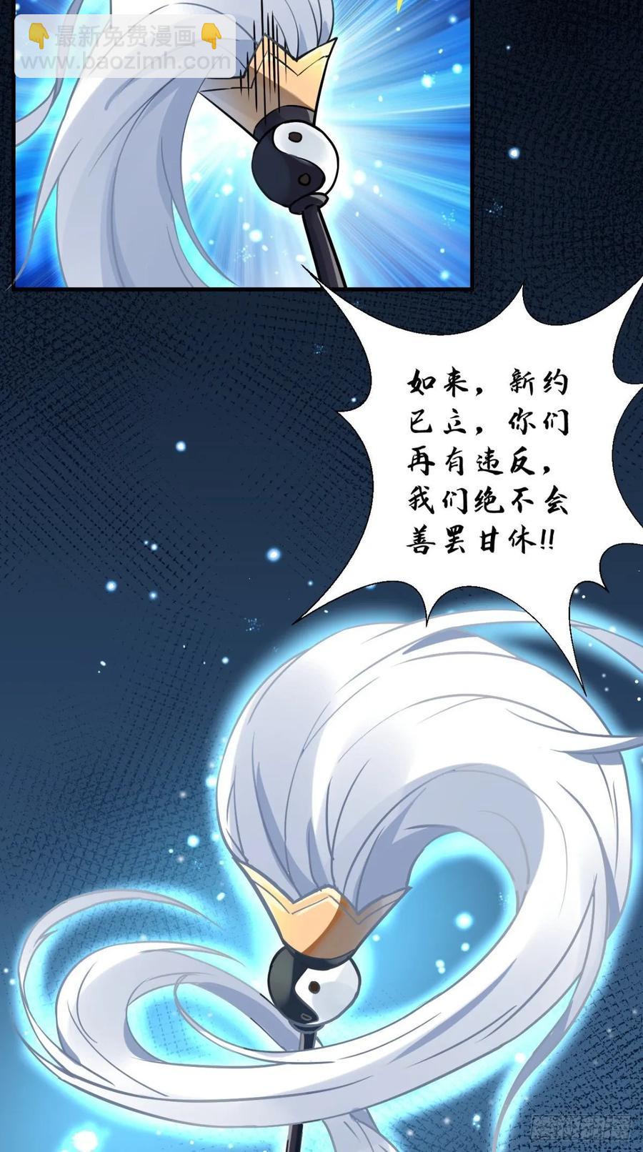 🍲最强唐玄奘（史上第一唐玄奘） 第39话 作死之路正式开启！ 第8页