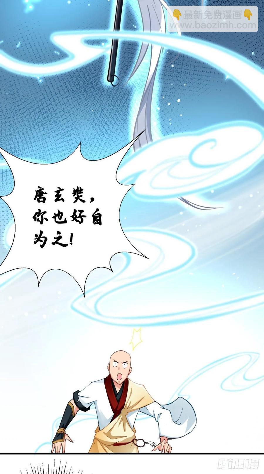 🍲最强唐玄奘（史上第一唐玄奘） 第39话 作死之路正式开启！ 第9页