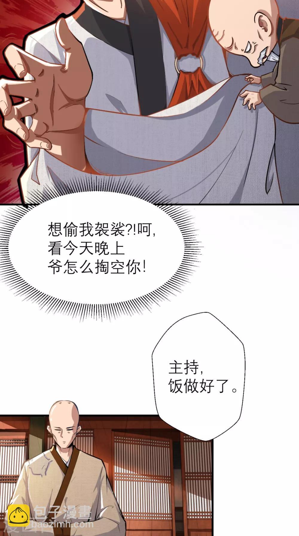🍲最强唐玄奘（史上第一唐玄奘） 第5话 今晚，爷要掏空你！ 第10页