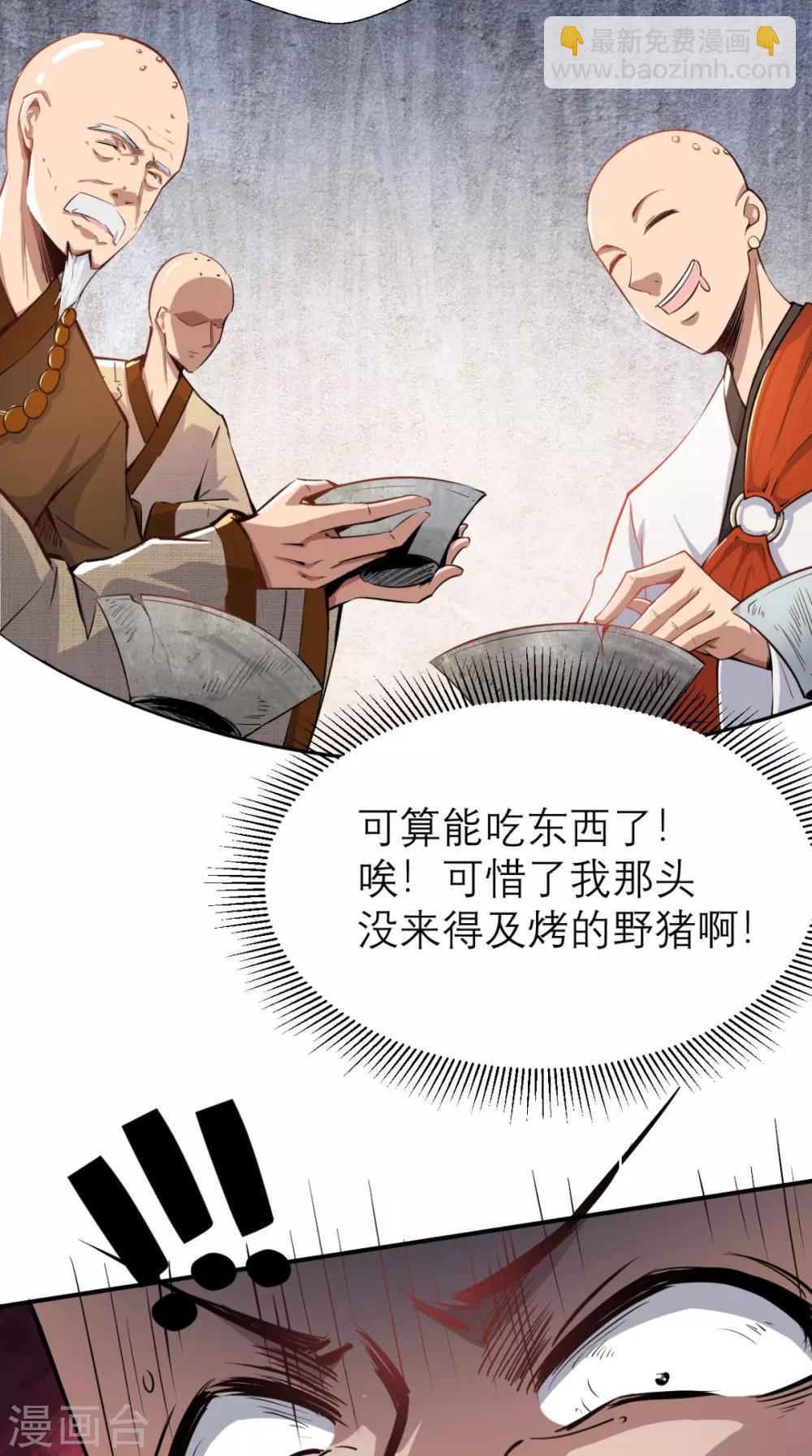 🍲最强唐玄奘（史上第一唐玄奘） 第5话 今晚，爷要掏空你！ 第12页