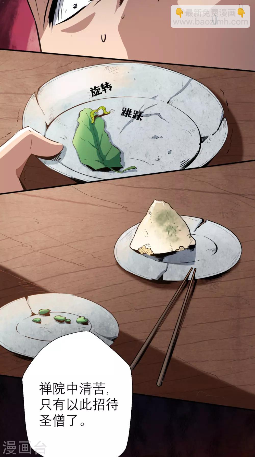 🍲最强唐玄奘（史上第一唐玄奘） 第5话 今晚，爷要掏空你！ 第13页