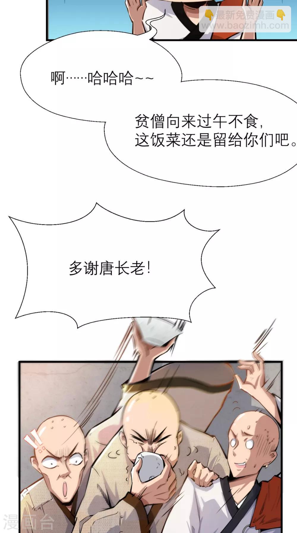 🍲最强唐玄奘（史上第一唐玄奘） 第5话 今晚，爷要掏空你！ 第15页