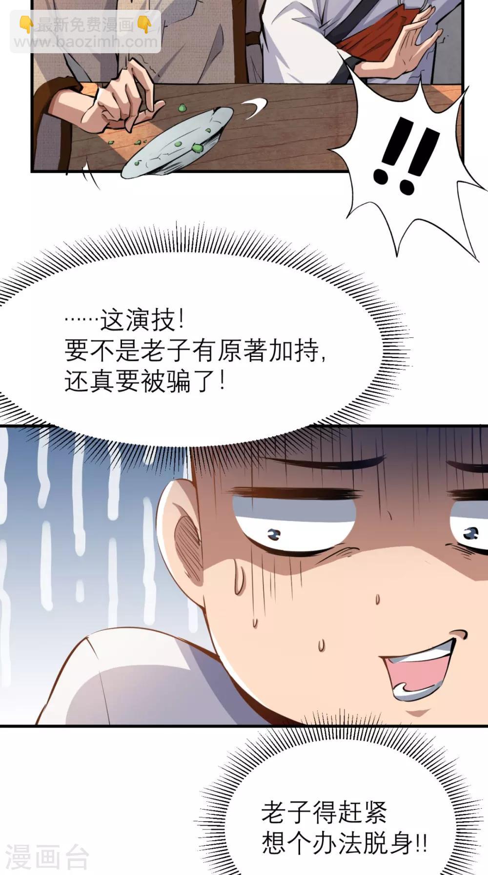 🍲最强唐玄奘（史上第一唐玄奘） 第5话 今晚，爷要掏空你！ 第16页