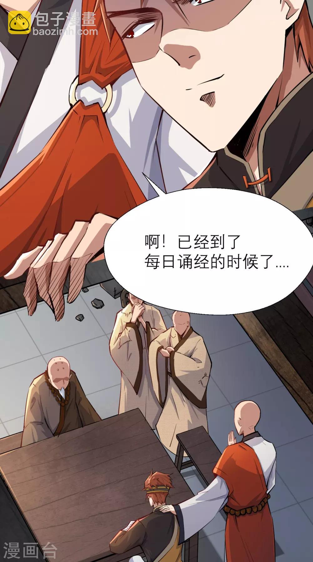 🍲最强唐玄奘（史上第一唐玄奘） 第5话 今晚，爷要掏空你！ 第18页