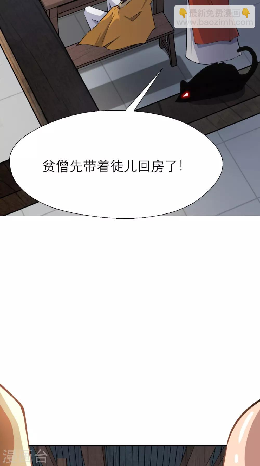 🍲最强唐玄奘（史上第一唐玄奘） 第5话 今晚，爷要掏空你！ 第19页