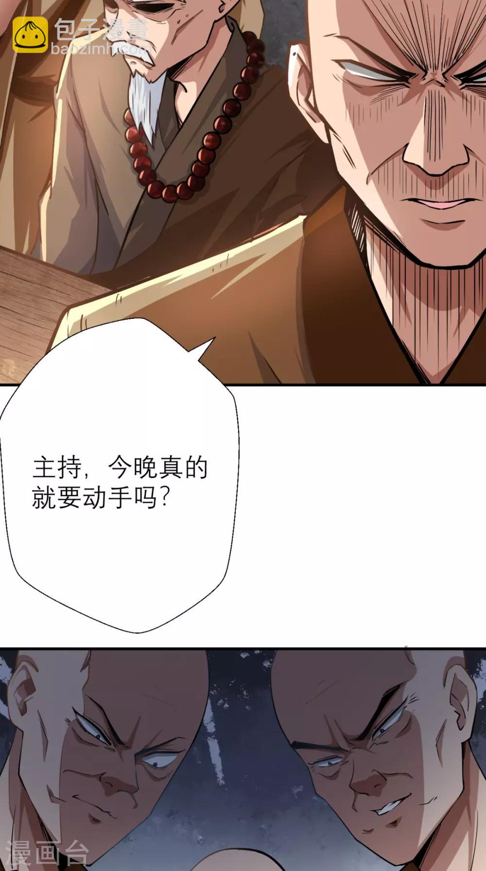 🍲最强唐玄奘（史上第一唐玄奘） 第5话 今晚，爷要掏空你！ 第21页