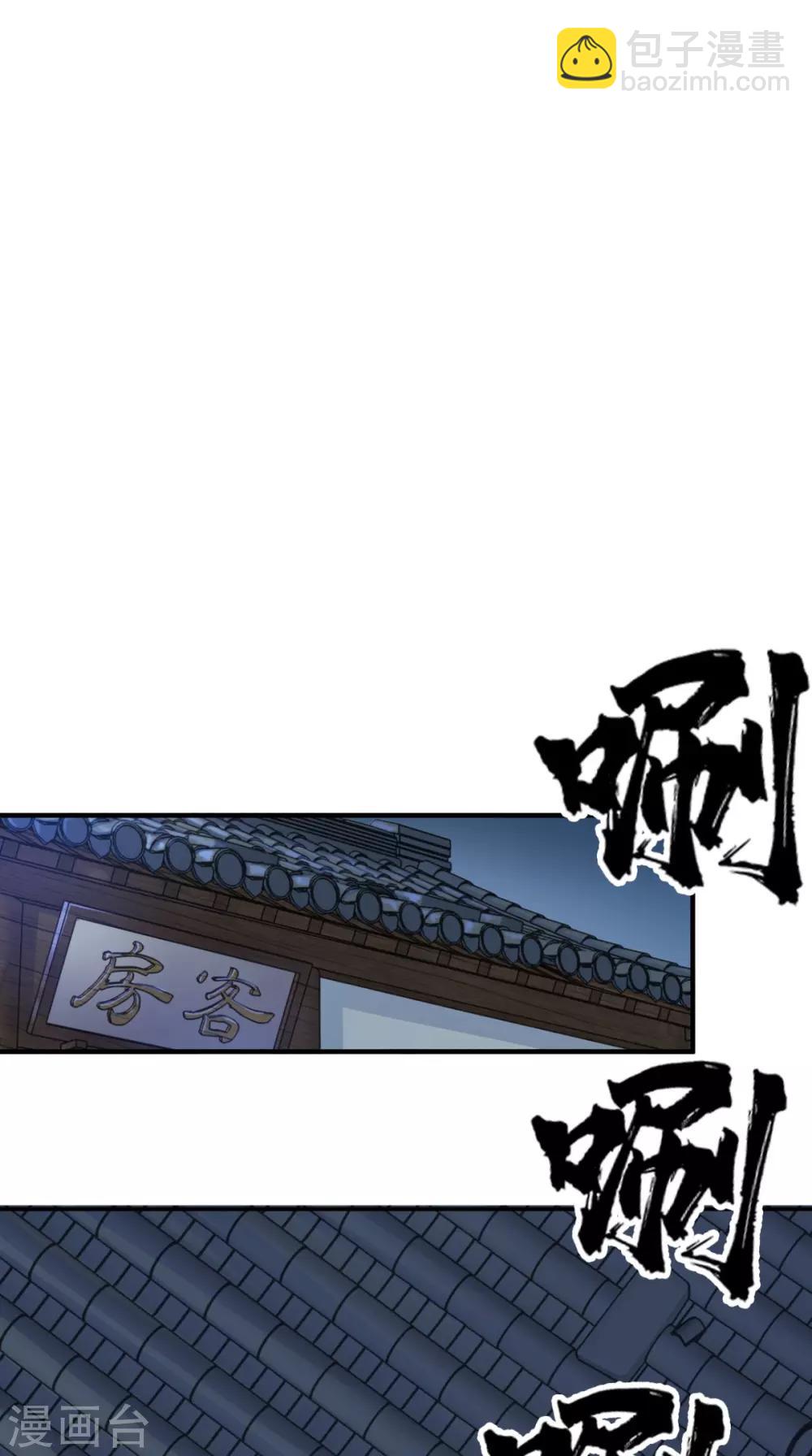🍲最强唐玄奘（史上第一唐玄奘） 第5话 今晚，爷要掏空你！ 第24页