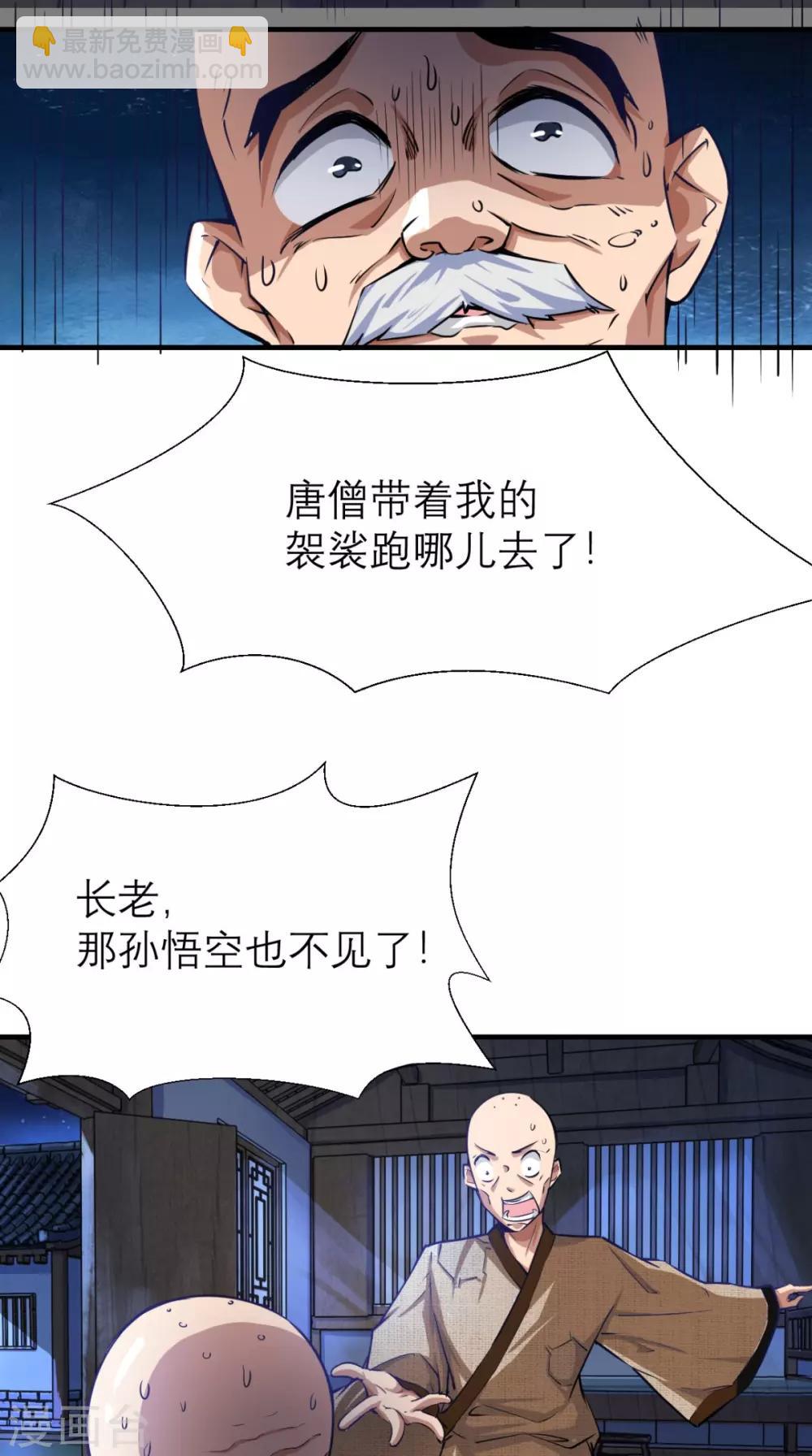 🍲最强唐玄奘（史上第一唐玄奘） 第5话 今晚，爷要掏空你！ 第32页