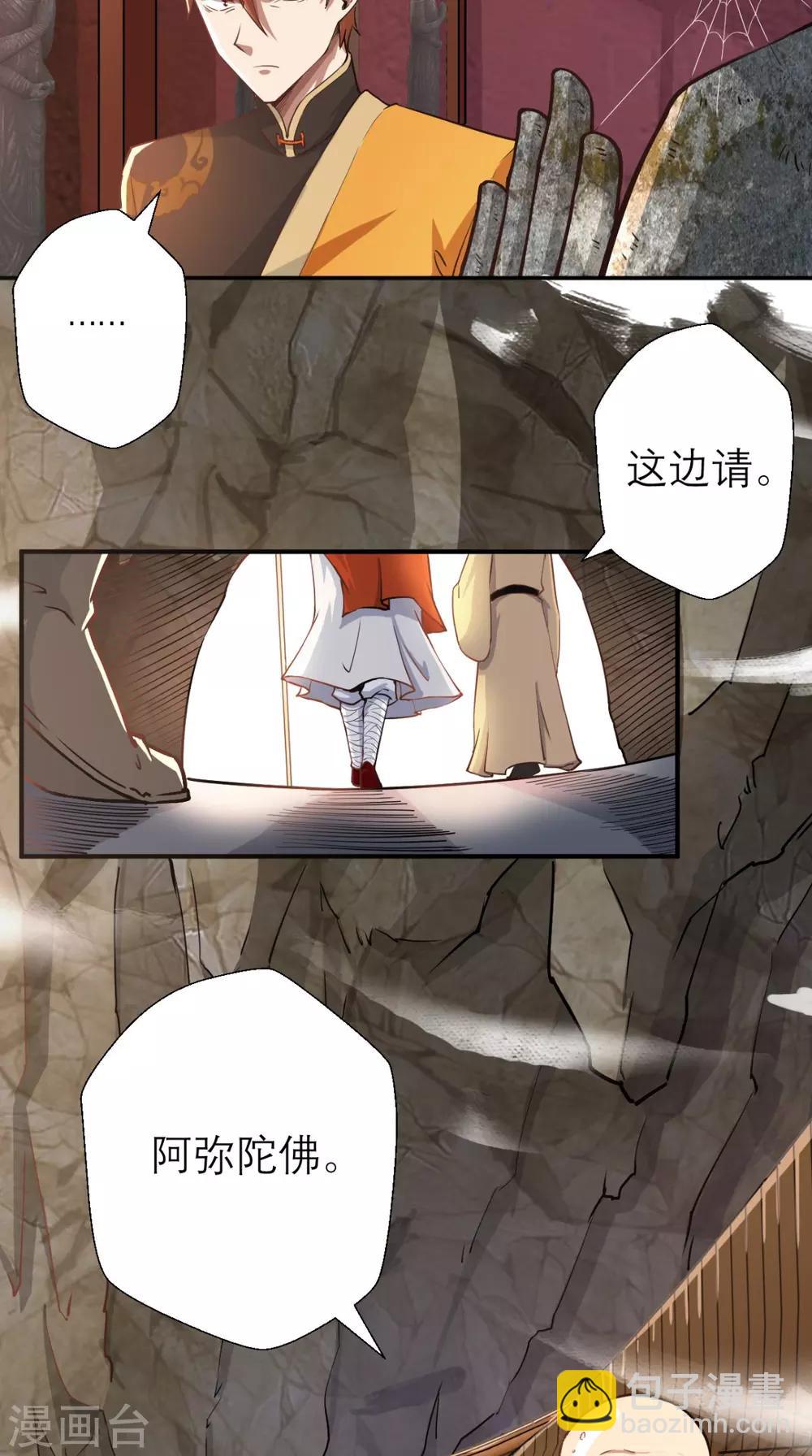 🍲最强唐玄奘（史上第一唐玄奘） 第5话 今晚，爷要掏空你！ 第5页