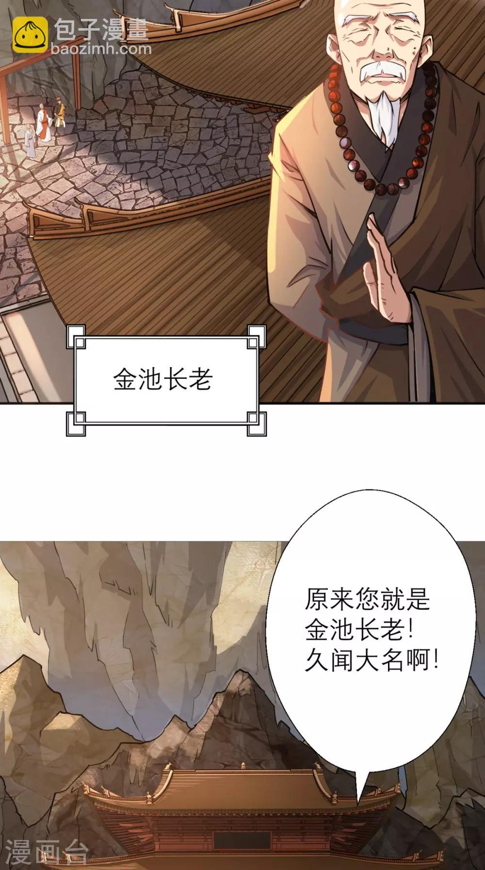 🍲最强唐玄奘（史上第一唐玄奘） 第5话 今晚，爷要掏空你！ 第6页