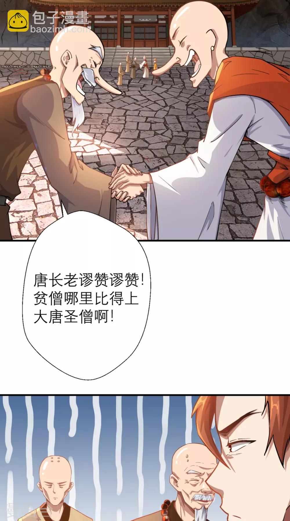 🍲最强唐玄奘（史上第一唐玄奘） 第5话 今晚，爷要掏空你！ 第7页