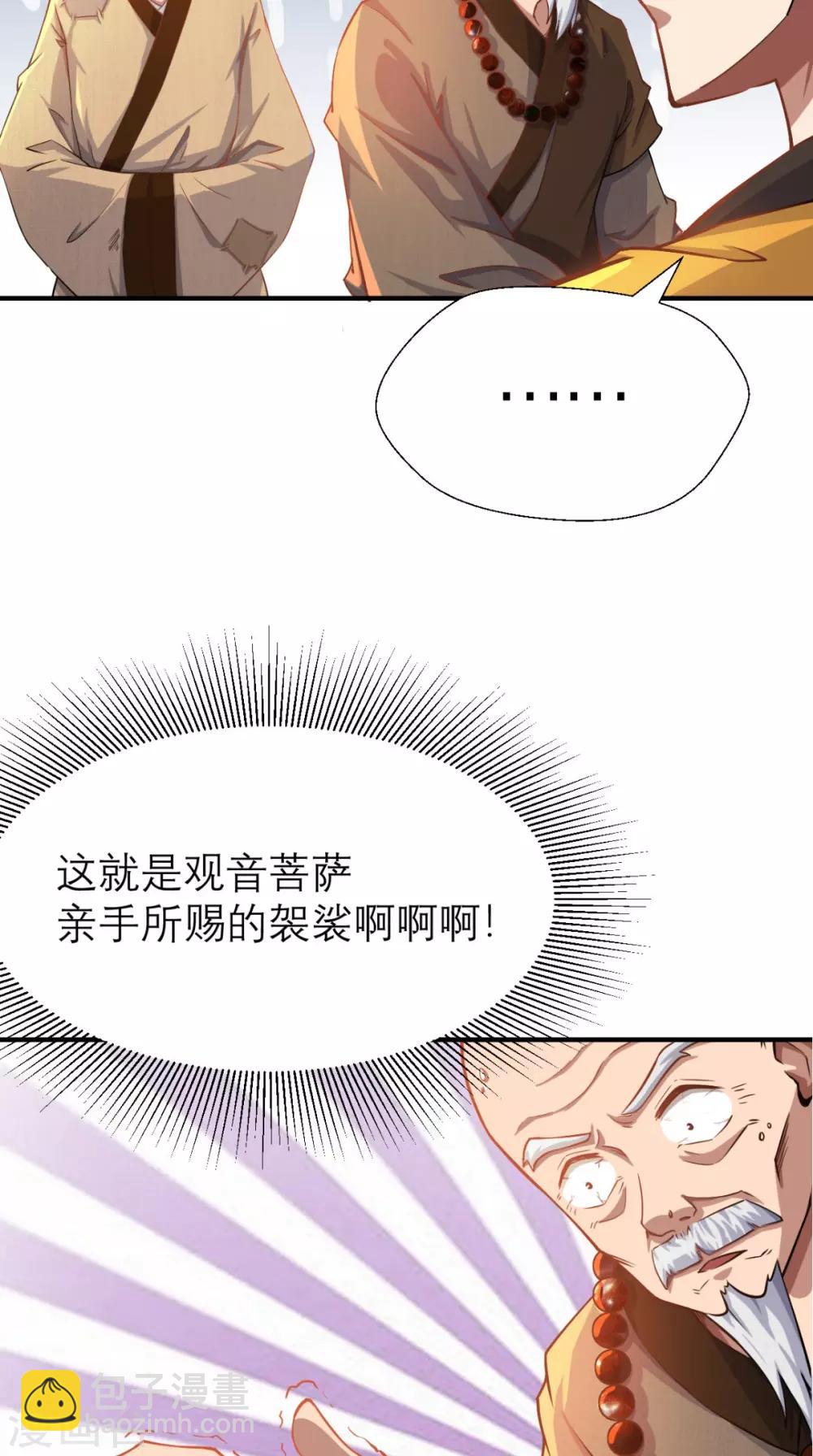 🍲最强唐玄奘（史上第一唐玄奘） 第5话 今晚，爷要掏空你！ 第8页