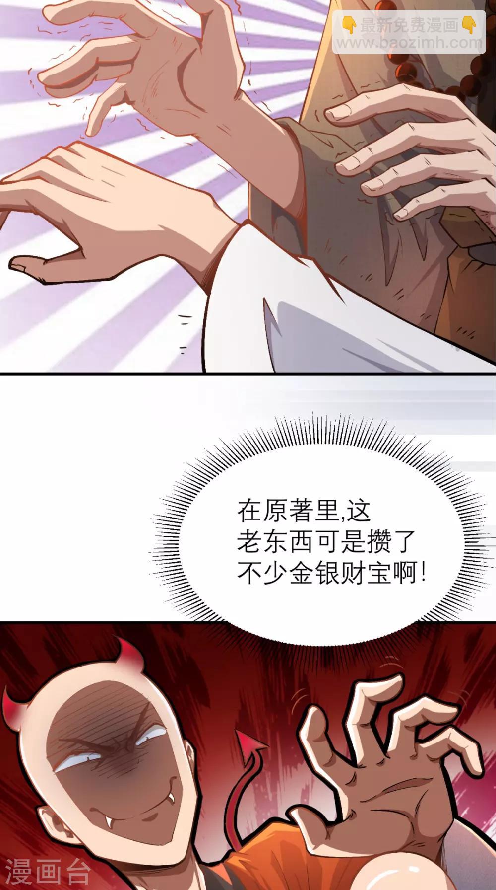🍲最强唐玄奘（史上第一唐玄奘） 第5话 今晚，爷要掏空你！ 第9页