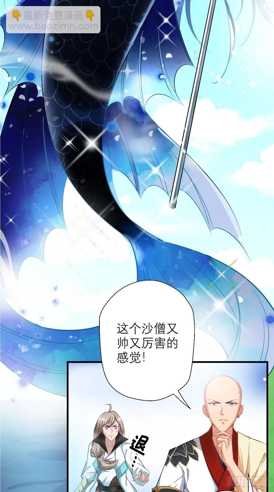 🍲最强唐玄奘（史上第一唐玄奘） 第41话 XX之仇，不共戴天！ 第14页
