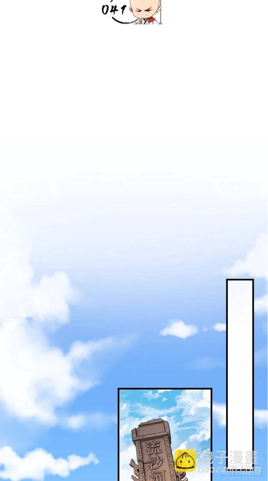 🍲最强唐玄奘（史上第一唐玄奘） 第41话 XX之仇，不共戴天！ 第2页