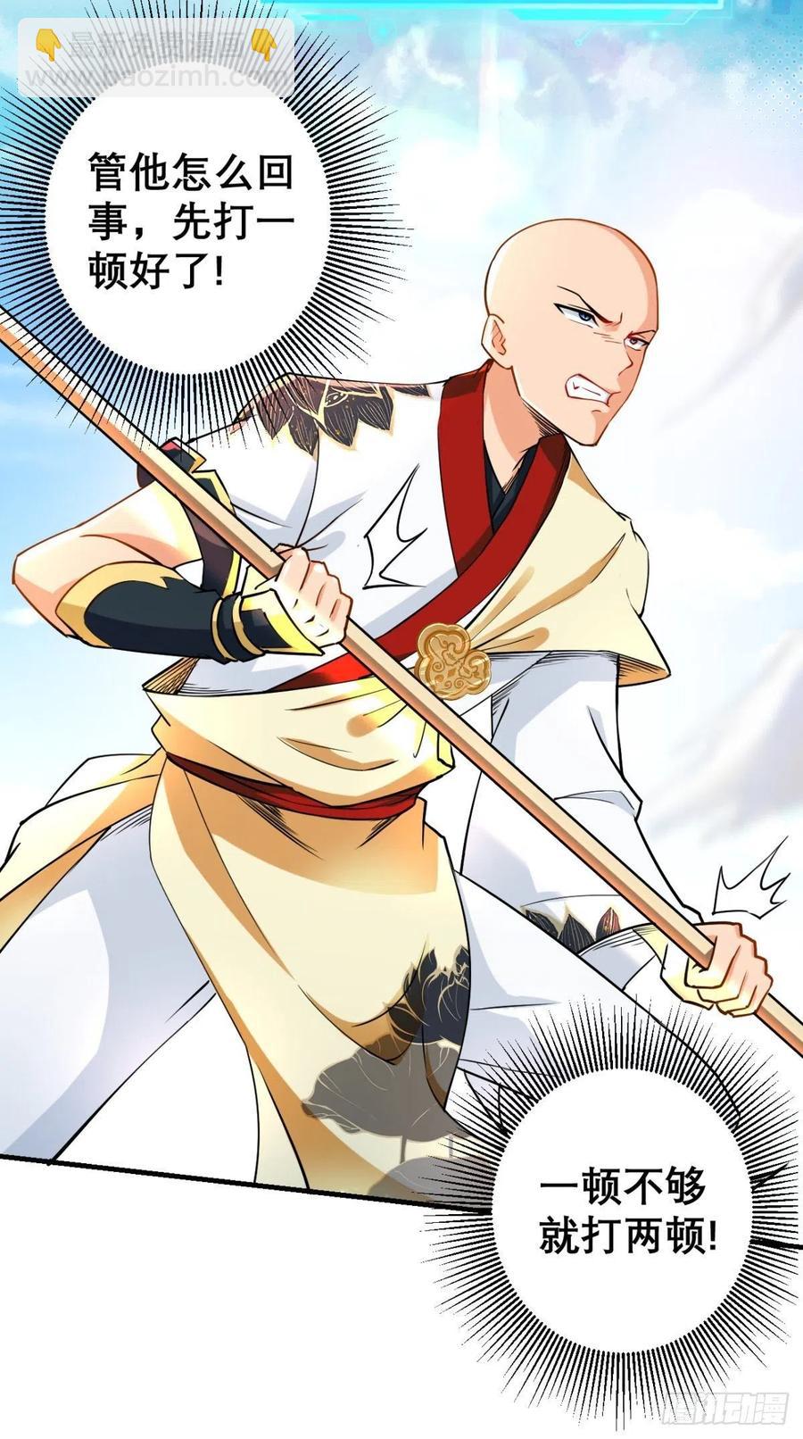 🍲最强唐玄奘（史上第一唐玄奘） 第41话 XX之仇，不共戴天！ 第21页
