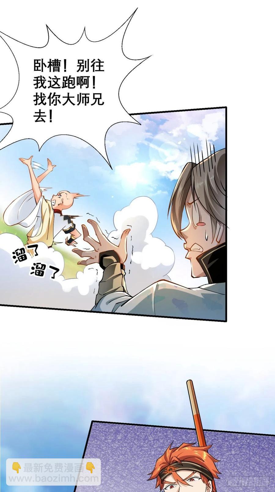 🍲最强唐玄奘（史上第一唐玄奘） 第41话 XX之仇，不共戴天！ 第27页