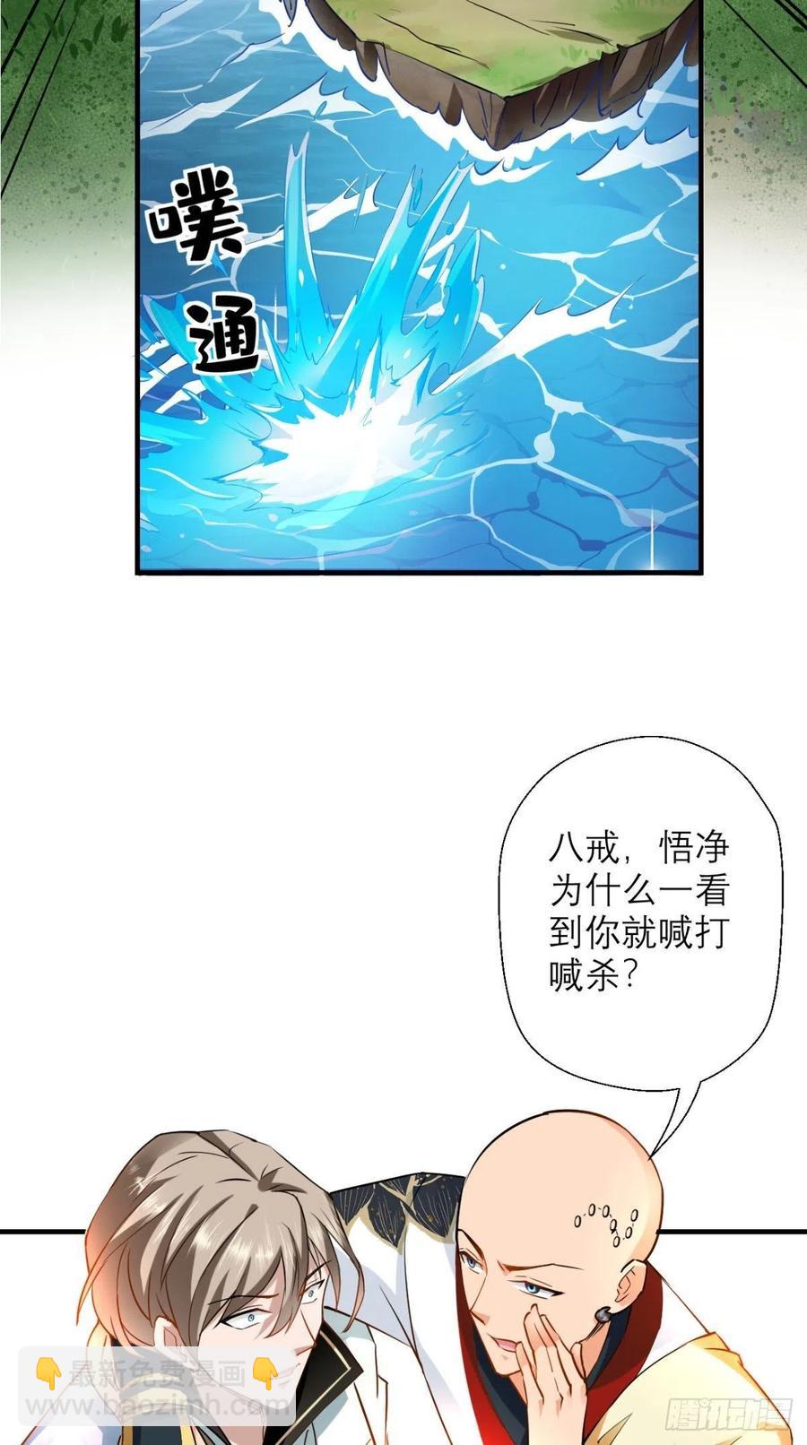 🍲最强唐玄奘（史上第一唐玄奘） 第41话 XX之仇，不共戴天！ 第31页