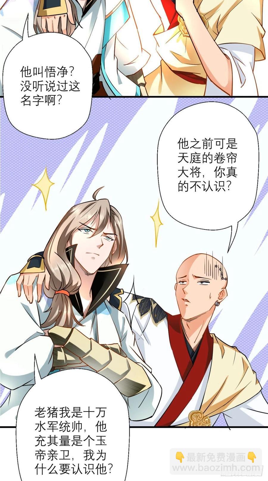 🍲最强唐玄奘（史上第一唐玄奘） 第41话 XX之仇，不共戴天！ 第32页