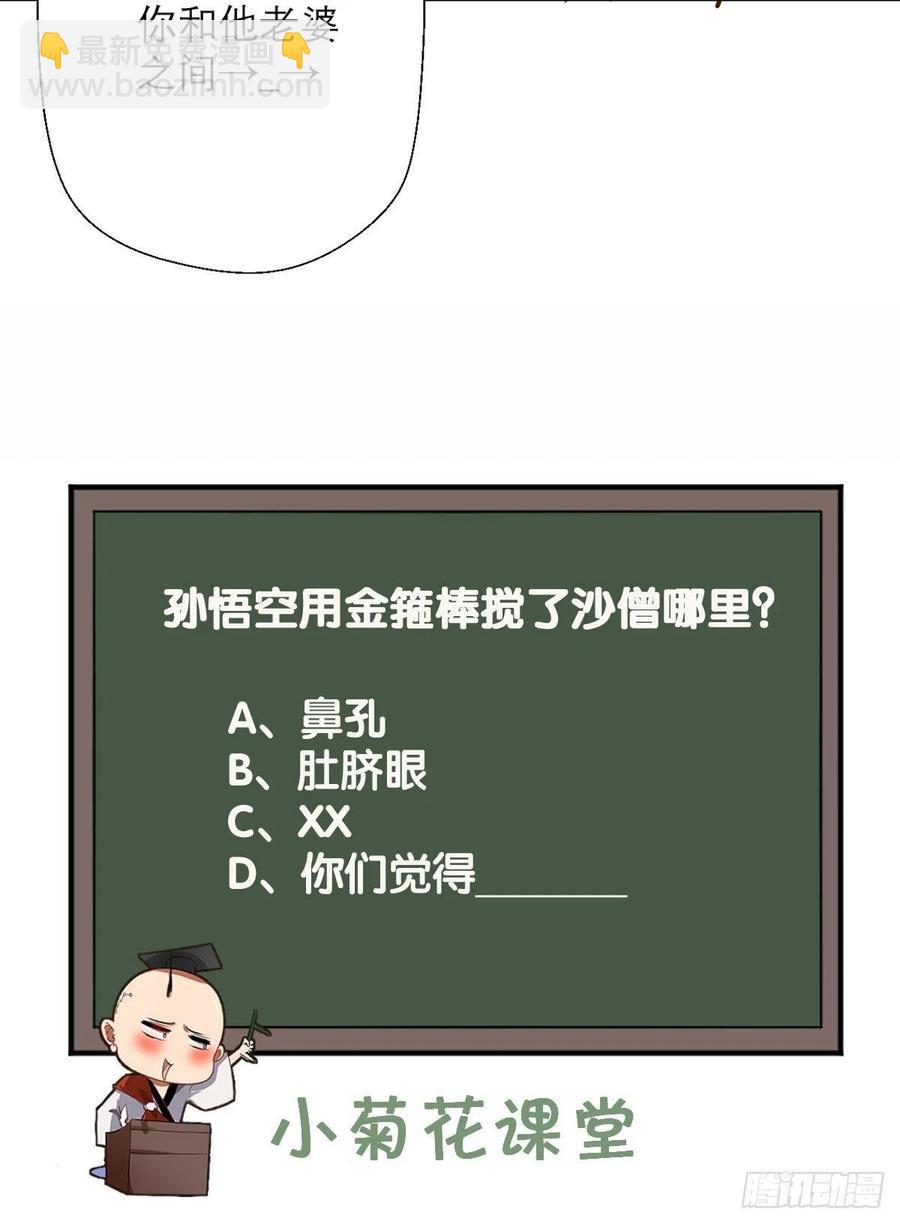 🍲最强唐玄奘（史上第一唐玄奘） 第41话 XX之仇，不共戴天！ 第34页
