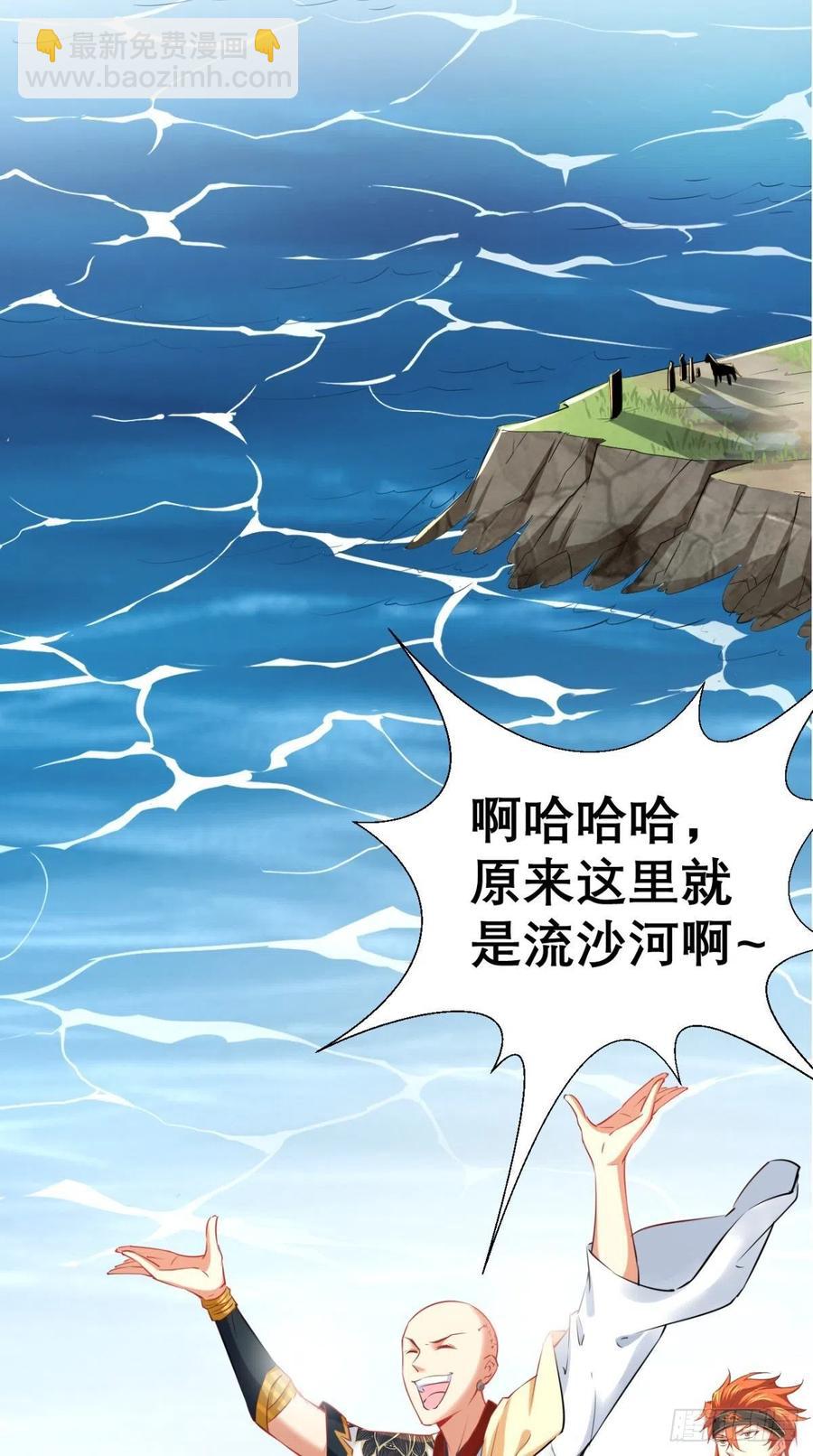 🍲最强唐玄奘（史上第一唐玄奘） 第41话 XX之仇，不共戴天！ 第4页
