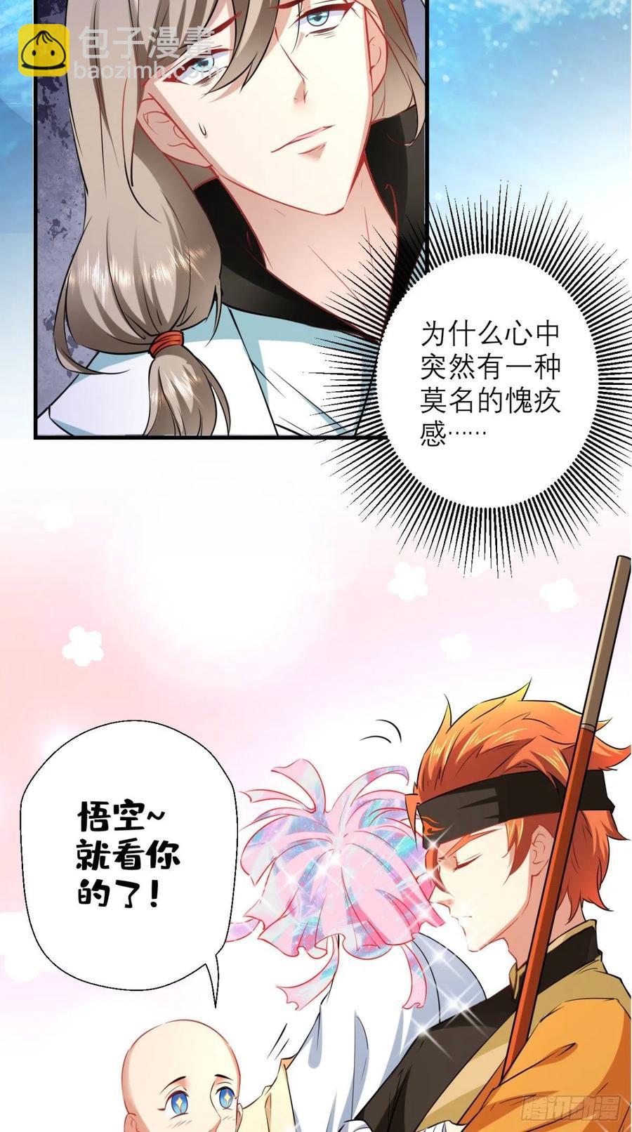 🍲最强唐玄奘（史上第一唐玄奘） 第41话 XX之仇，不共戴天！ 第6页