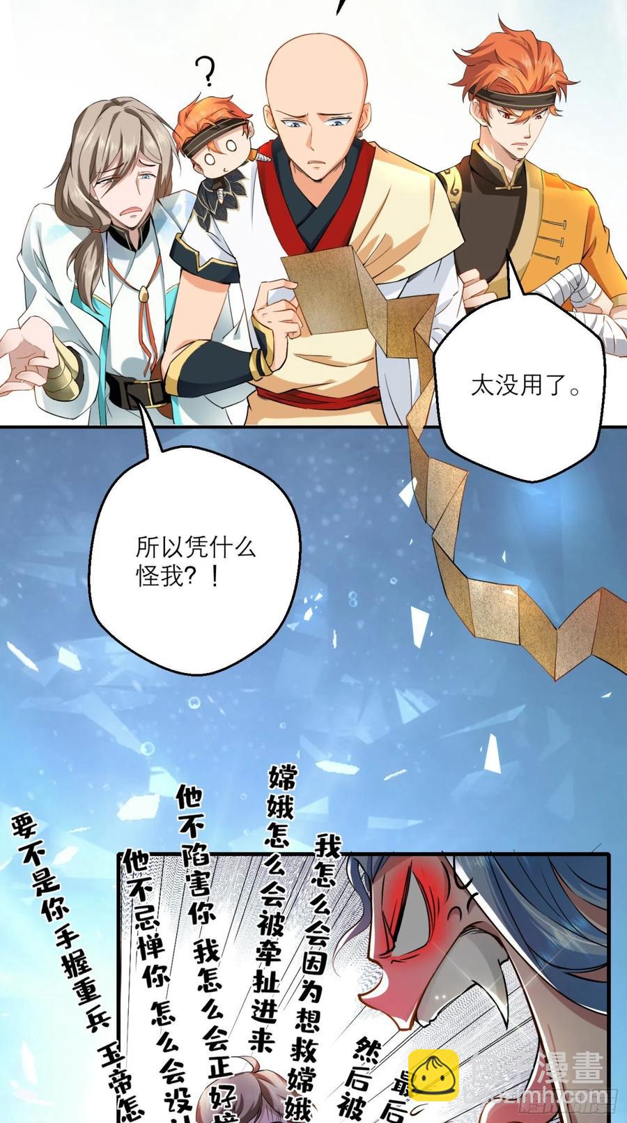 🍲最强唐玄奘（史上第一唐玄奘） 第43话 逻辑鬼才，沙悟净！ 第24页