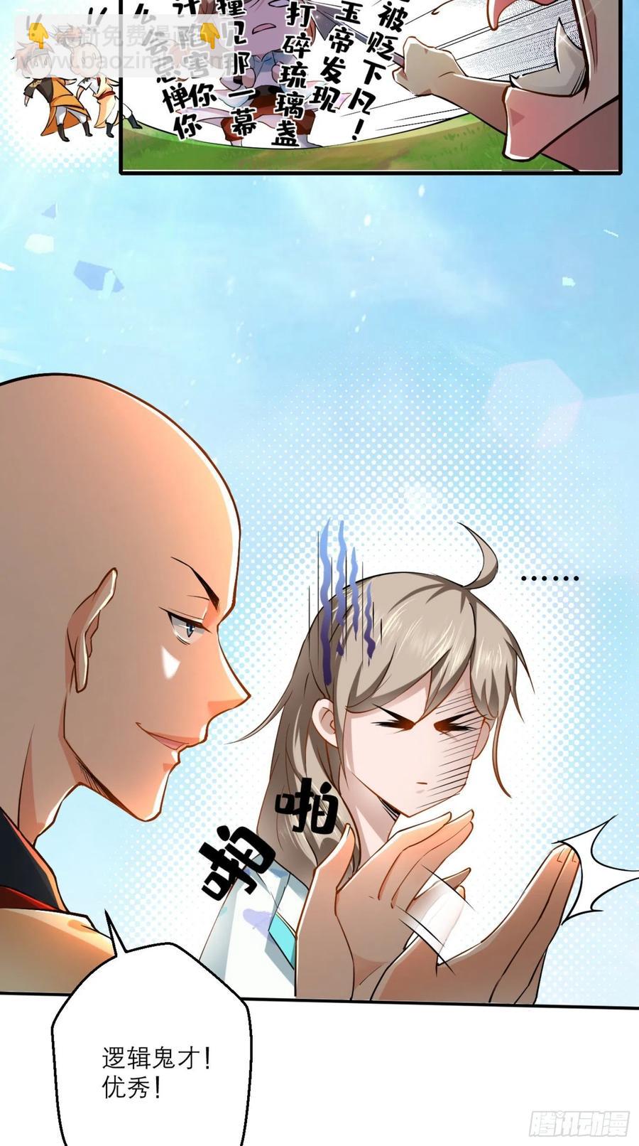 🍲最强唐玄奘（史上第一唐玄奘） 第43话 逻辑鬼才，沙悟净！ 第25页
