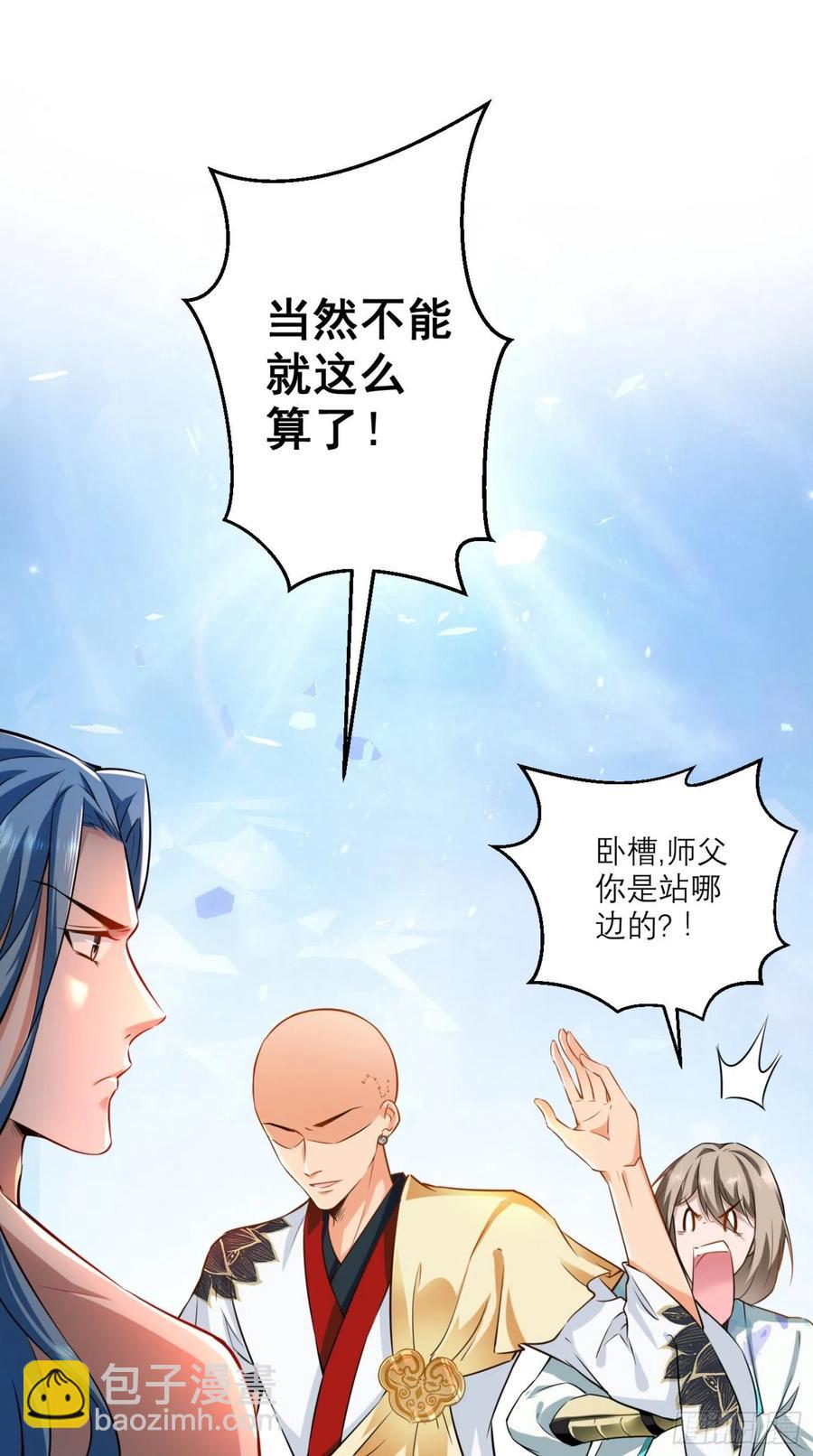 🍲最强唐玄奘（史上第一唐玄奘） 第43话 逻辑鬼才，沙悟净！ 第28页