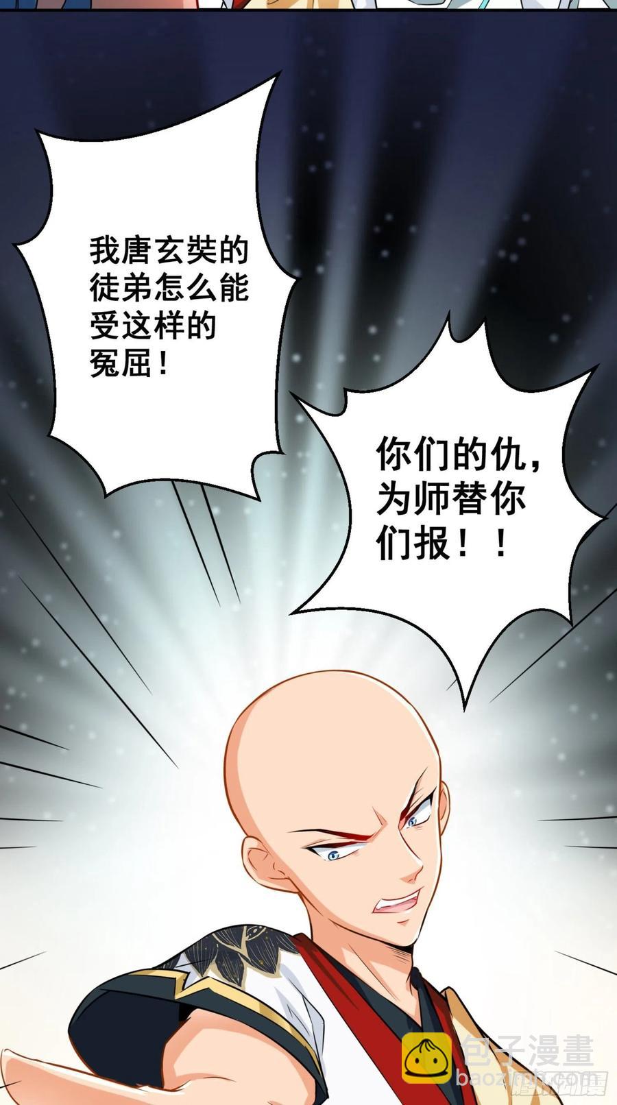 🍲最强唐玄奘（史上第一唐玄奘） 第43话 逻辑鬼才，沙悟净！ 第29页