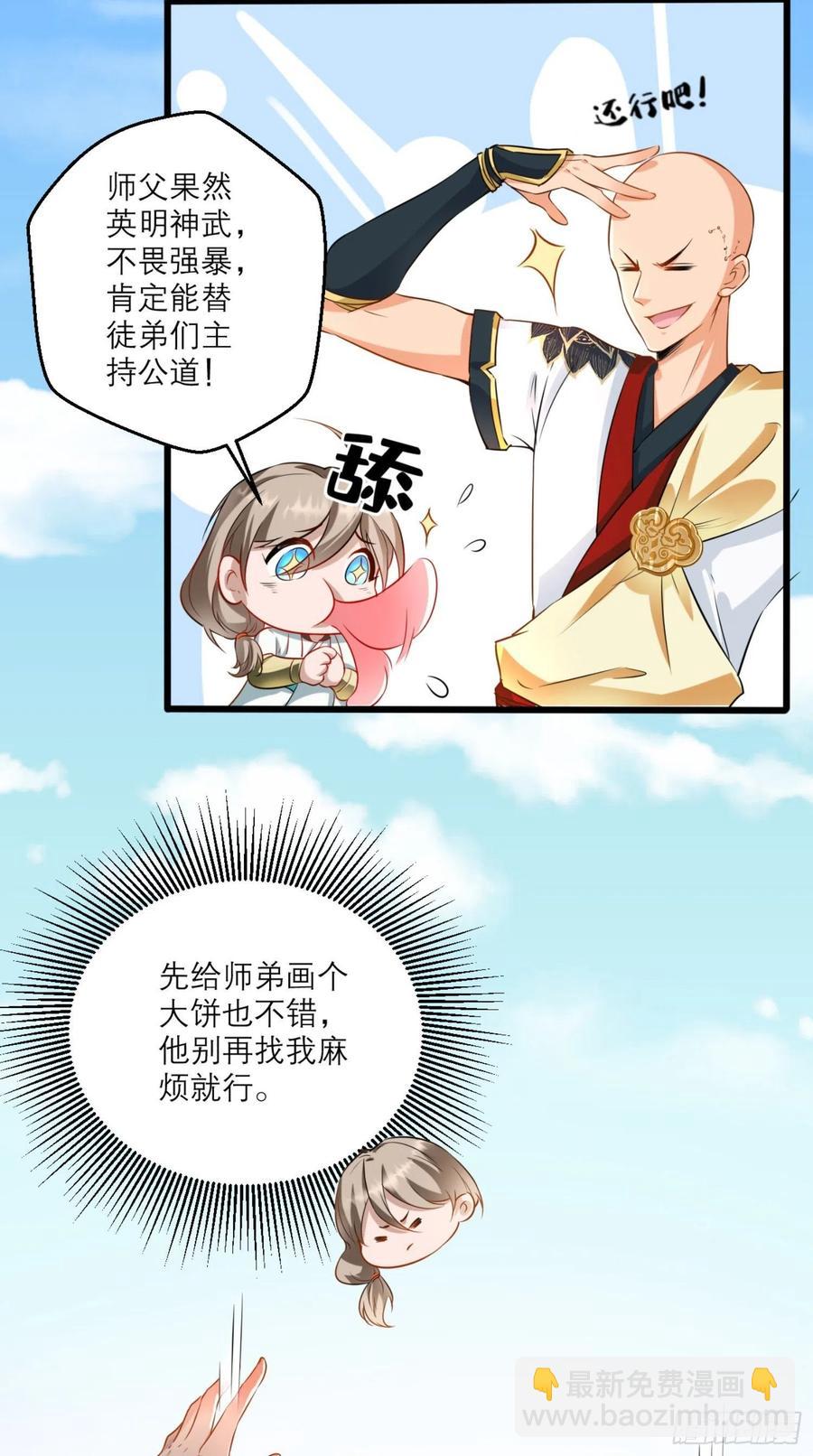 🍲最强唐玄奘（史上第一唐玄奘） 第43话 逻辑鬼才，沙悟净！ 第31页
