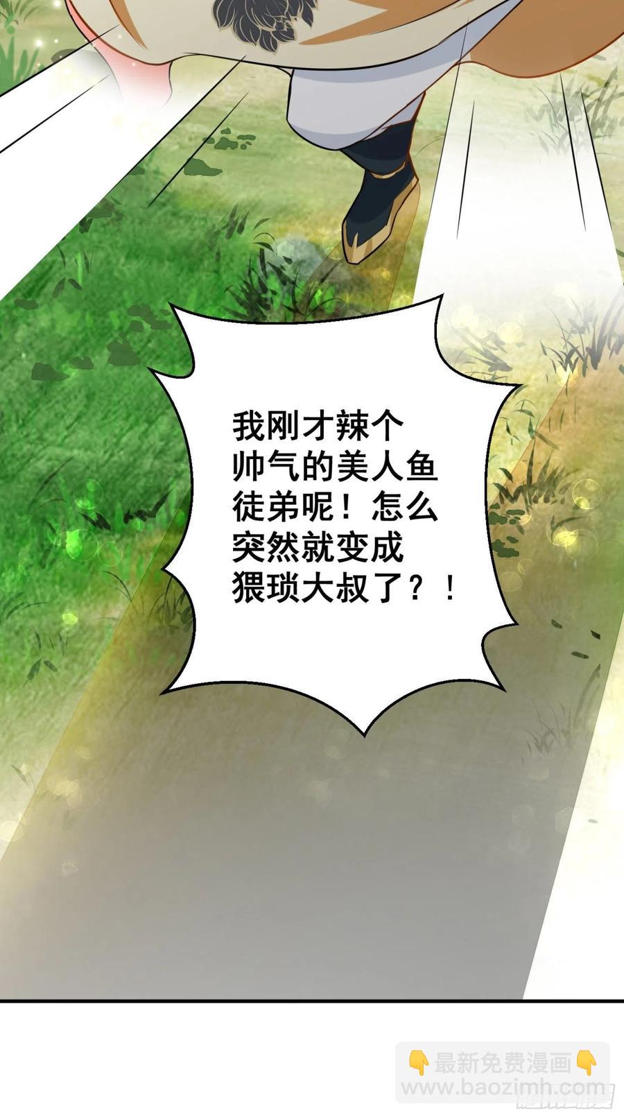 🍲最强唐玄奘（史上第一唐玄奘） 第43话 逻辑鬼才，沙悟净！ 第35页