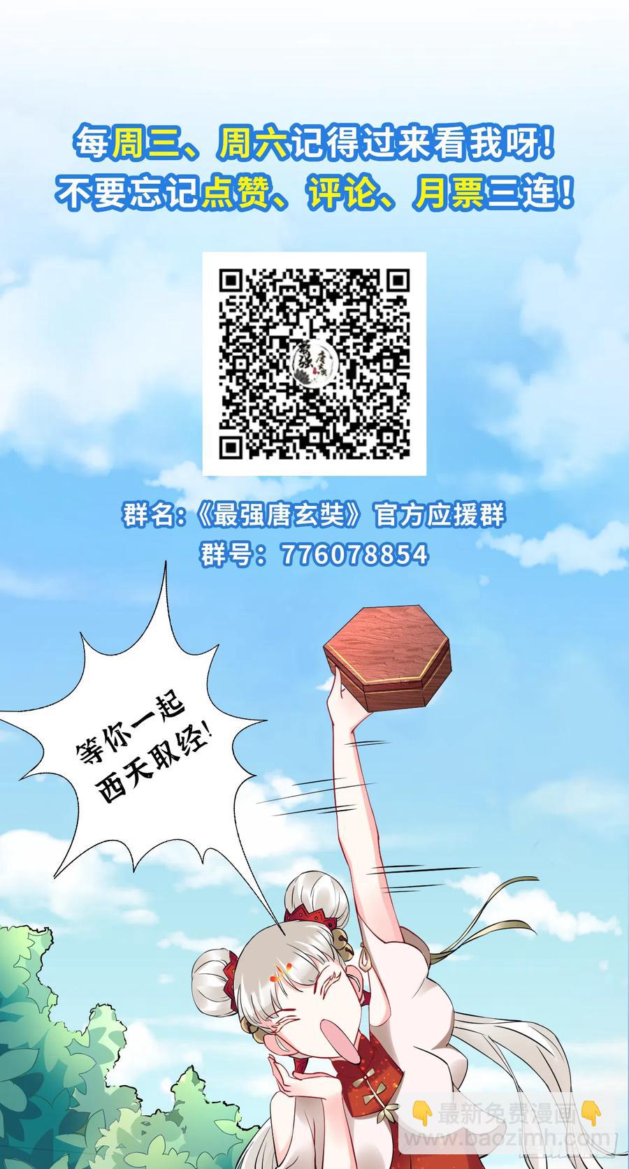 🍲最强唐玄奘（史上第一唐玄奘） 第43话 逻辑鬼才，沙悟净！ 第37页