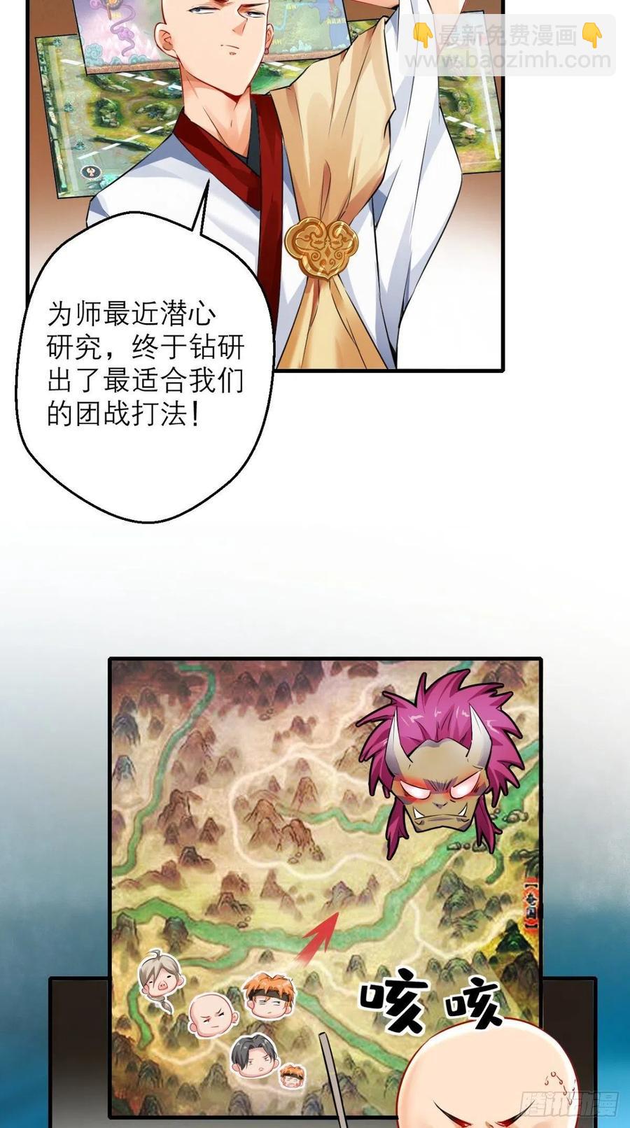 🍲最强唐玄奘（史上第一唐玄奘） 第45话 妖怪也有假冒伪劣？ 第10页