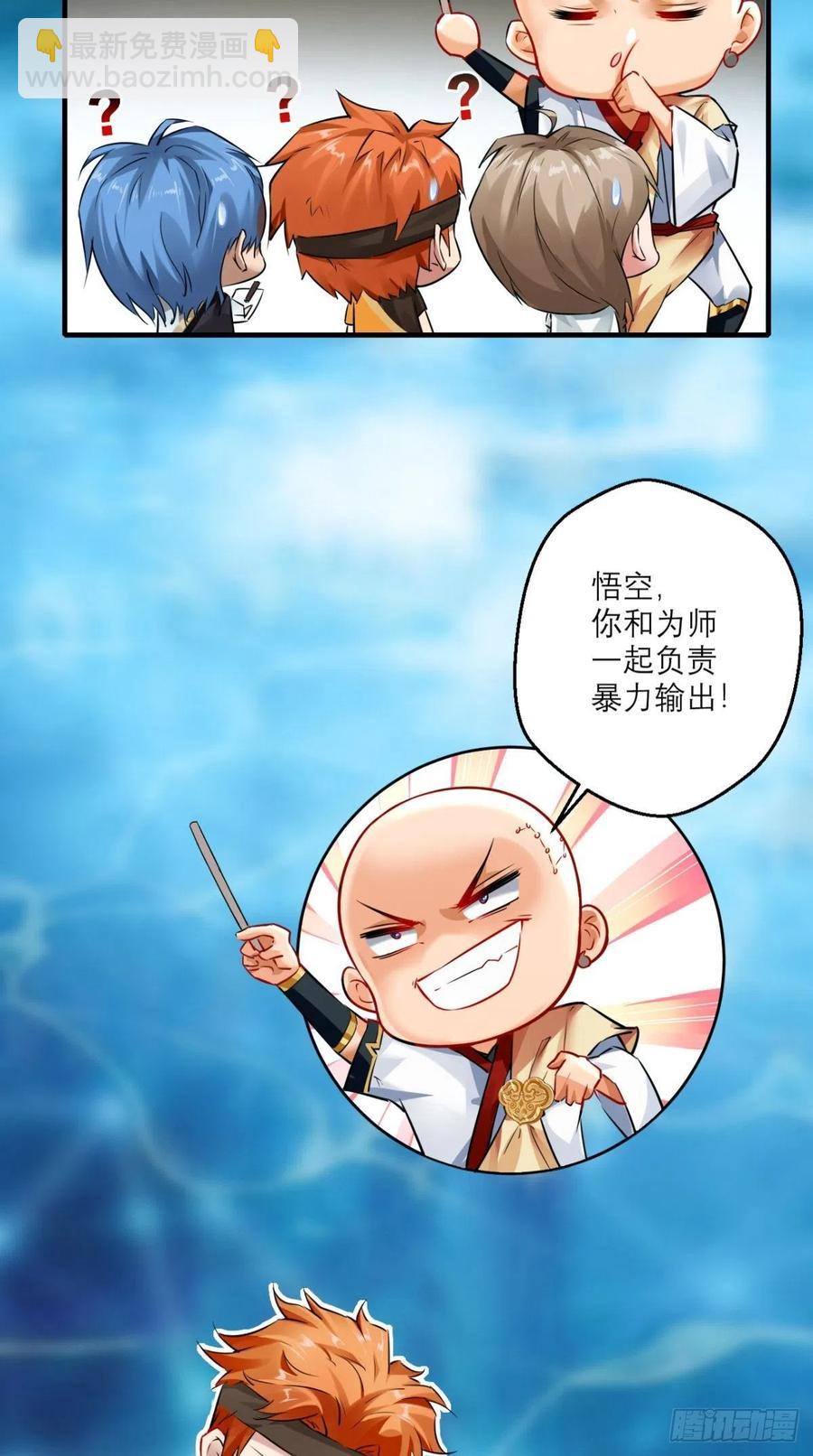 🍲最强唐玄奘（史上第一唐玄奘） 第45话 妖怪也有假冒伪劣？ 第11页